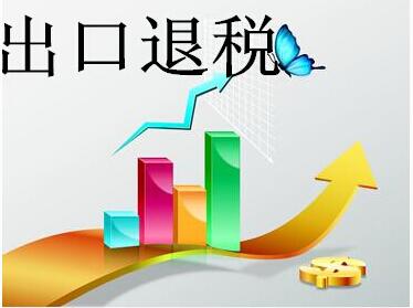 出口退稅稅率