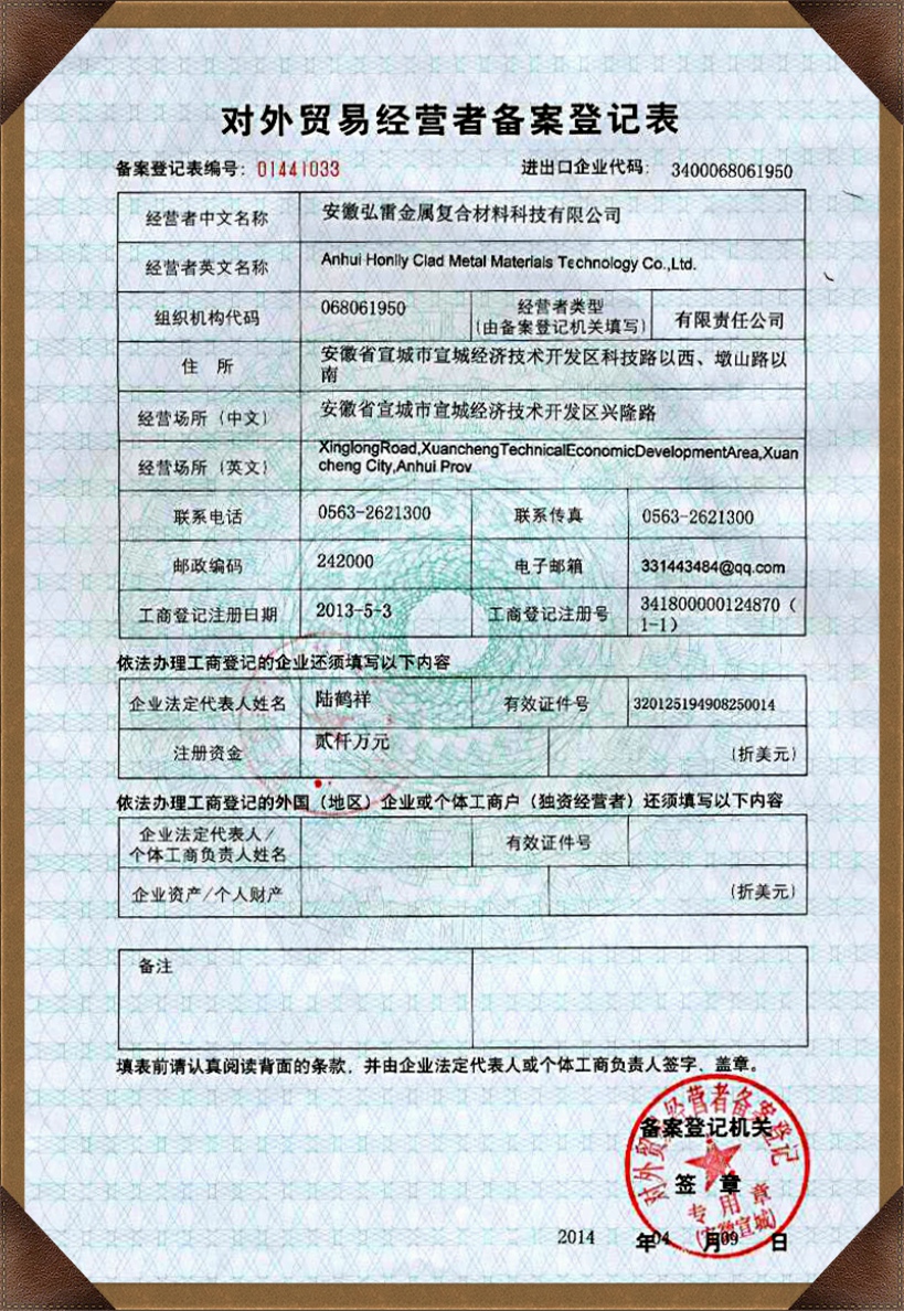 進(jìn)出口權(quán)辦理流程