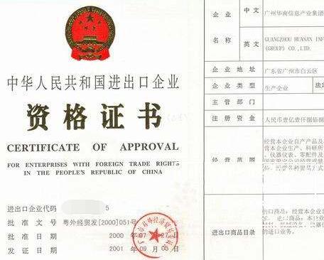 廣州進出口許可證