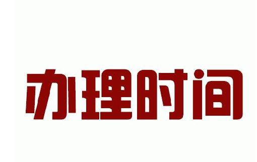 廣州公司申請進出口權(quán)辦理