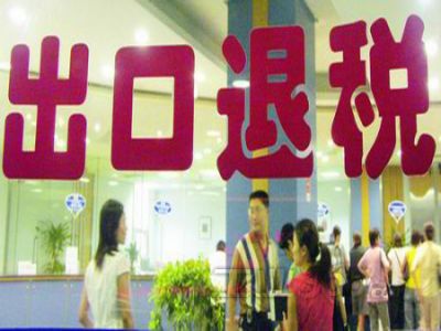 首次辦出口退稅的流程是怎樣的