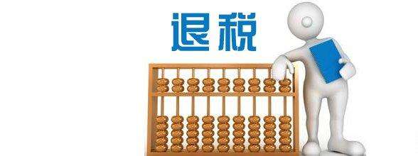 2018年企業(yè)出口退稅資格申請流程