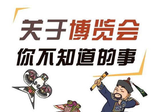 中國國際進口博覽會