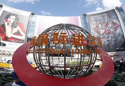 中國國際進口博覽會
