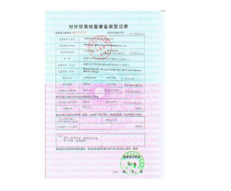 貿(mào)易經(jīng)營者備案登記