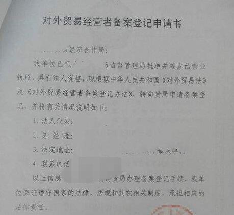 辦理進出口權所