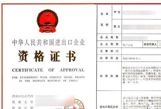 申請(qǐng)辦理進(jìn)出口權(quán)