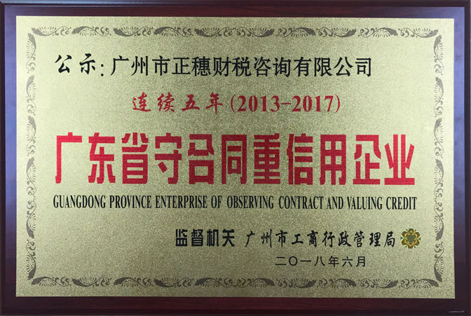 正穗連續(xù)五年守合同重信用